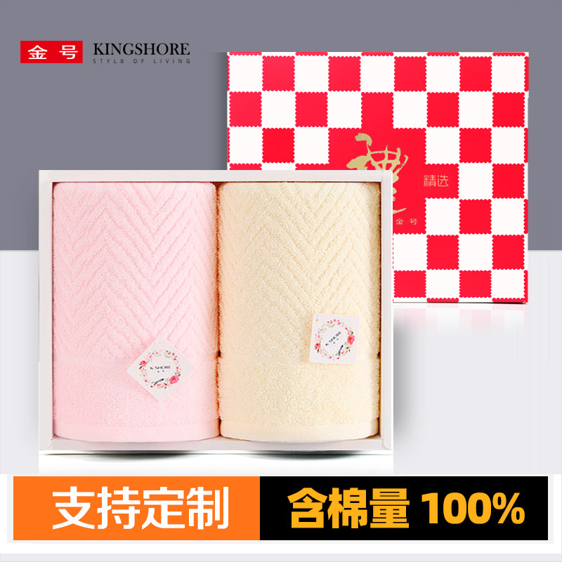 金号毛巾礼盒纯棉双条装2条装团购批发可定制
