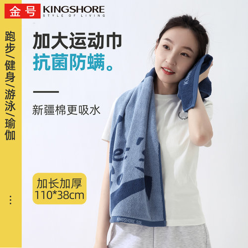 金号运动巾纯棉加长加大吸汗巾