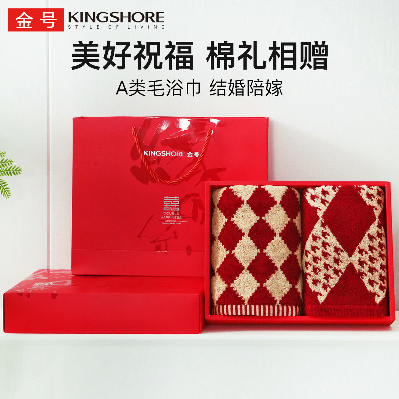 2条金号毛巾礼盒纯棉结婚新婚礼物备婚全棉洗脸干发面巾红色大红