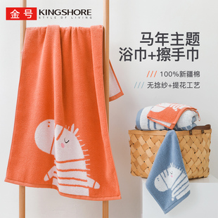 金号浴巾马年形象童巾擦手巾套巾组合全棉无捻纱A类卡通洗澡洗脸