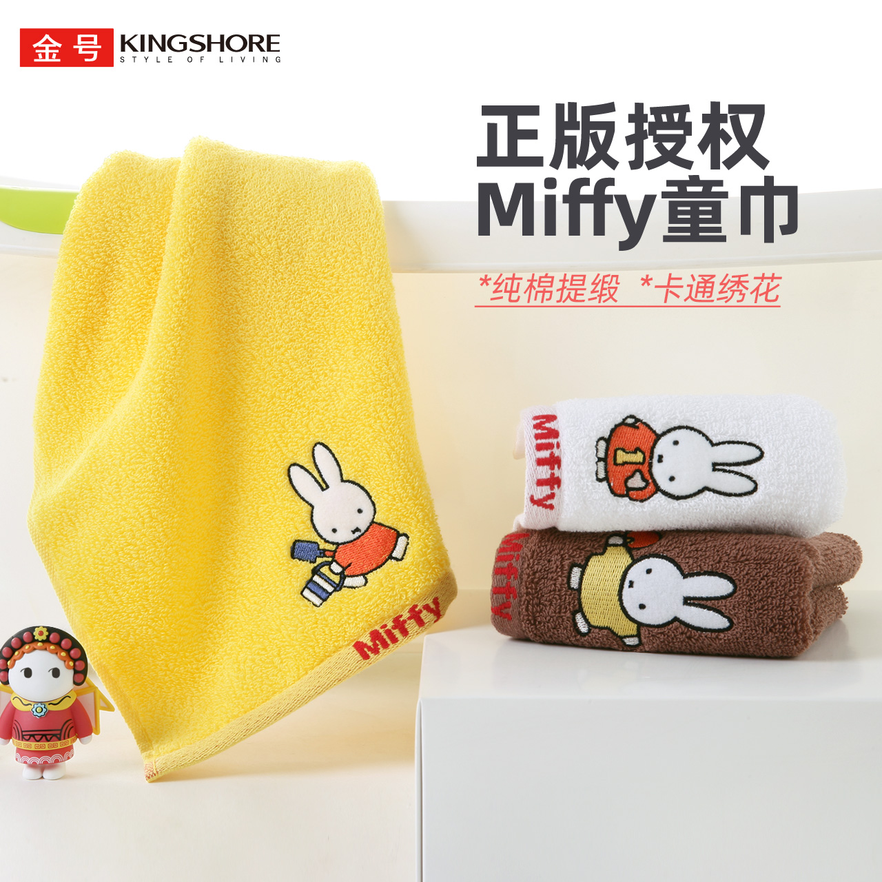 金号米菲童巾纯棉卡通提缎绣花