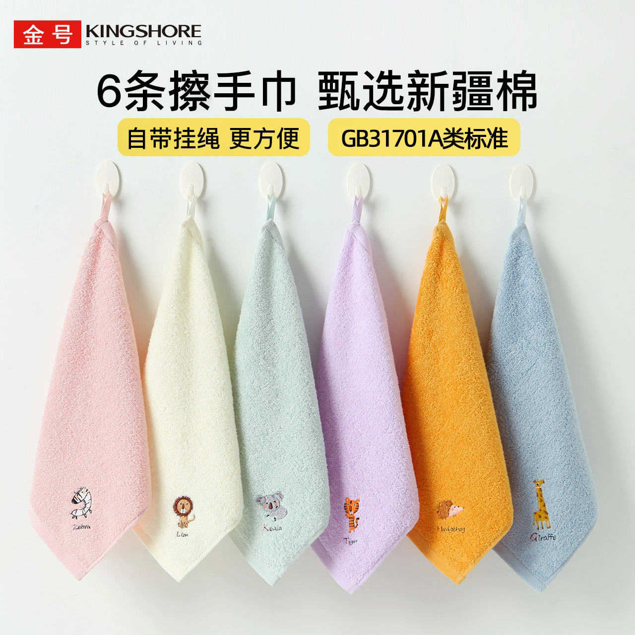 金号擦手巾纯棉挂绳全棉A类