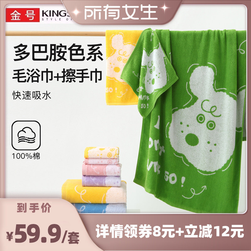 【所有女生直播间】金号纯棉吸水卡通小狗浴巾毛巾擦手巾各一条