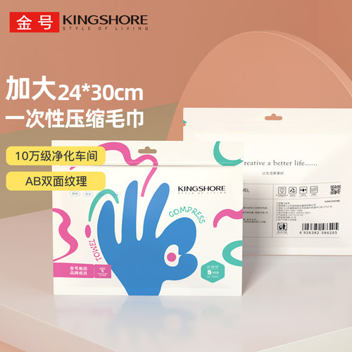 金号植物纤维一次性洗脸巾便携