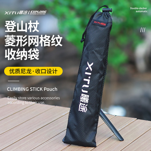 曦途登山杖收纳袋登山配件