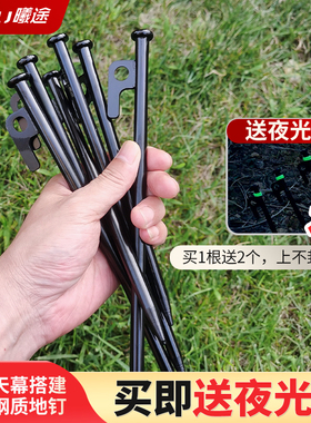 户外帐篷地钉加粗高强度地丁露营加长天幕杆固定防风沙滩野营地钉
