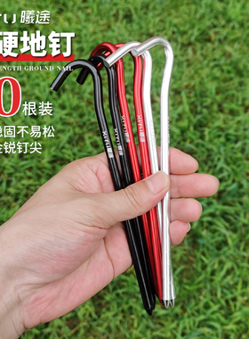 曦途户外铝合金地钉野营天幕帐篷配件问号地丁高强度营钉固定地桩