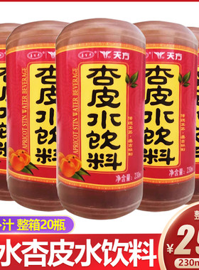 甘肃杏皮茶饮料整箱20瓶
