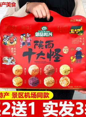 陕西西安特产十大怪礼盒糕点点心