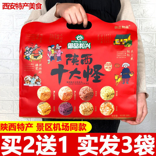 陕西西安特产十大怪礼盒糕点点心