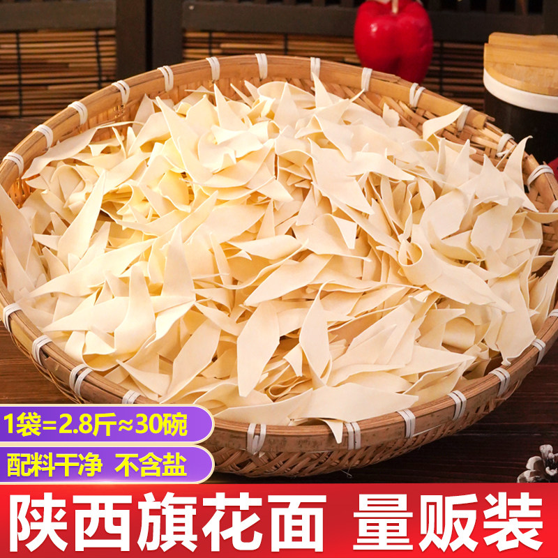 陕西特产刀削面片面叶袋装原味旗花面片挂面面条旗子菱形面烩面