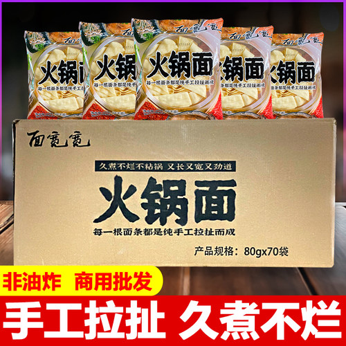 代馋火锅面手工扯面烩面