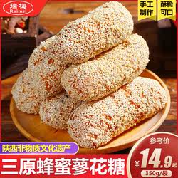 陕西特产蜂蜜蓼花糖350g西安廖花糖三原瑞梅手工麻枣芝麻筒麻老