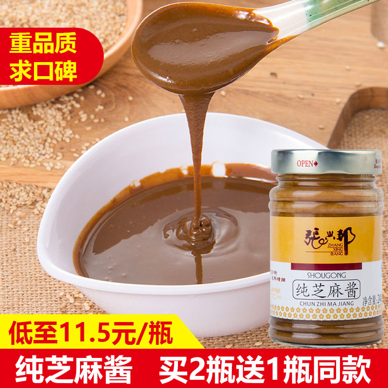 正宗张兴邦纯芝麻酱240g/瓶热干面火锅蘸料专用拌面麻酱调料家用