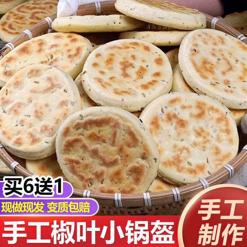 陕西特产椒叶锅盔饼手工制作白吉饼五香小锅盔馍坨坨馍烧饼早餐