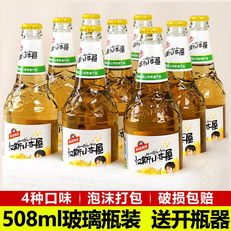 汉斯小木屋菠萝啤猕猴桃香橙味荔枝果啤瓶装整箱青岛啤酒碳酸饮料