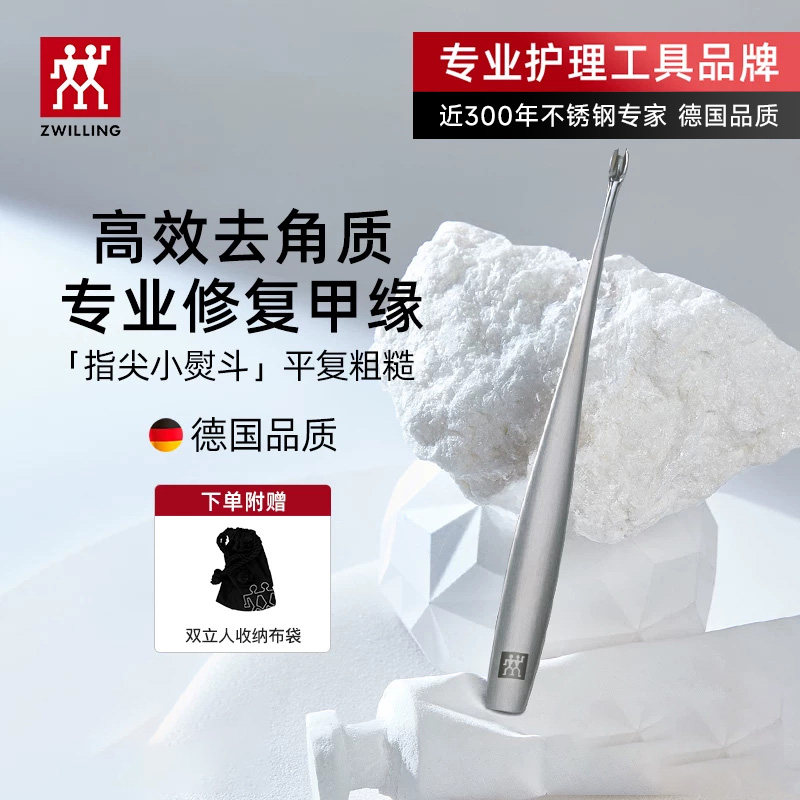 双立人双头死皮刀去死皮角质污垢