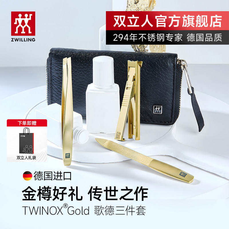 德国双立人指甲刀套装指甲剪指甲钳进口原装指甲锉镊子高端三件套