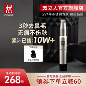 德国双立人鼻毛修剪器男士 进口原装 鼻毛剪刀剃鼻毛夹鼻孔专用神器