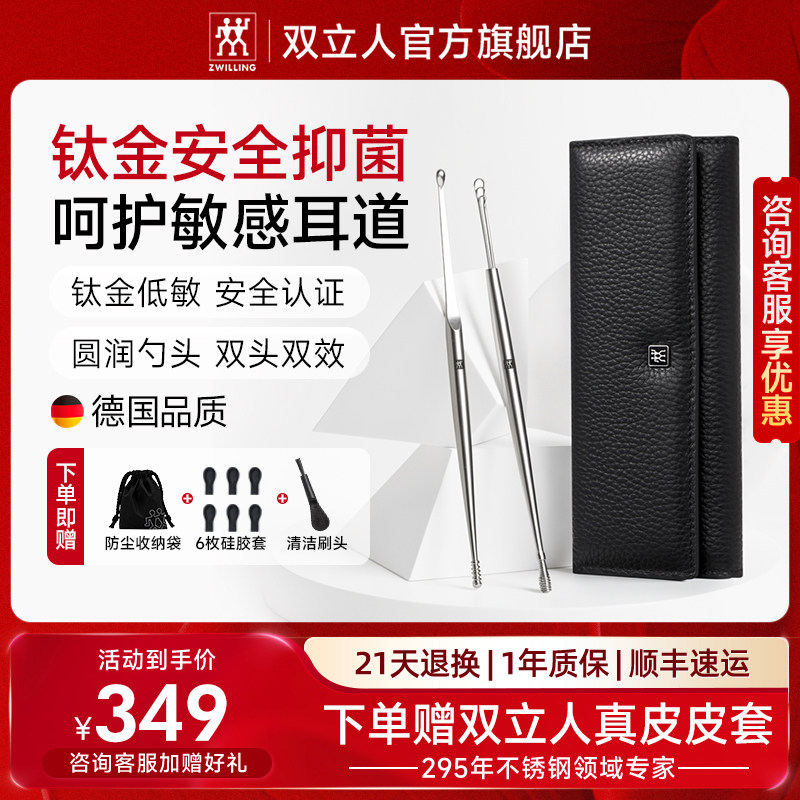 德国双立人挖耳勺套装专业采耳