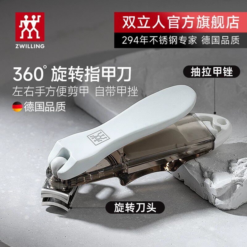 德国双立人360指甲刀旋转刀头图片