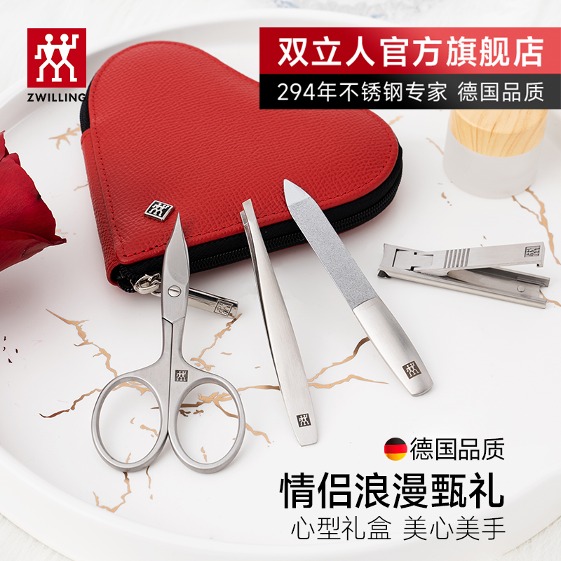 德国双立人爱心指甲护理四件套