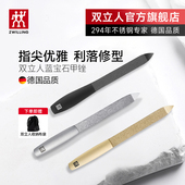 德国双立人双面指甲锉打磨条进口不锈钢指甲锉刀专用锉修美甲抛光