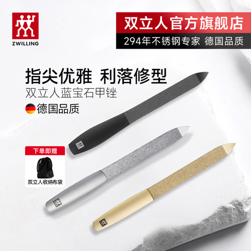 德国双立人指甲锉蓝宝石粗细打磨