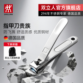 德国双立人指甲刀指甲剪指甲钳不锈钢原装 进口单个防飞溅带钥匙孔