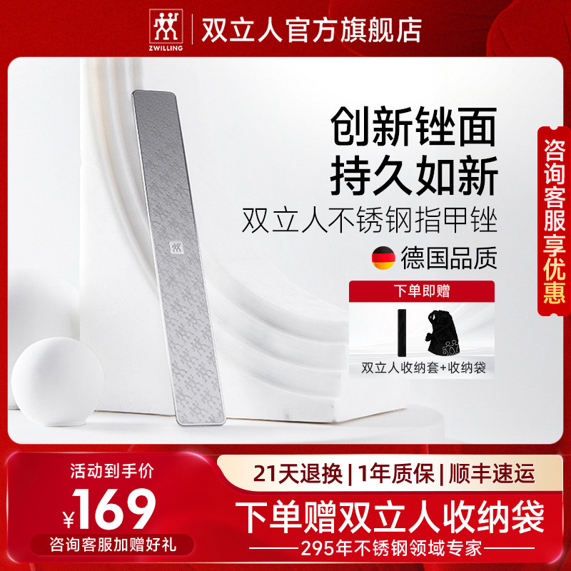 德国双立人不锈钢指甲锉