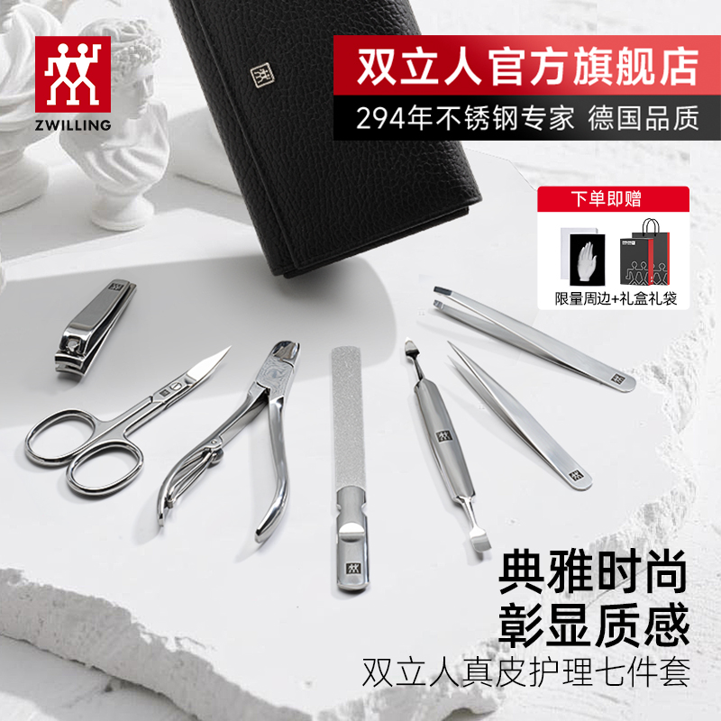 德国双立人指甲刀七件套进口原装