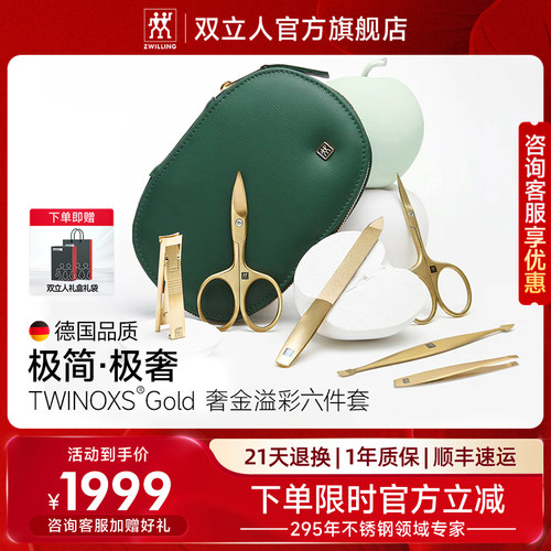 德国双立人高端指甲护理五件套
