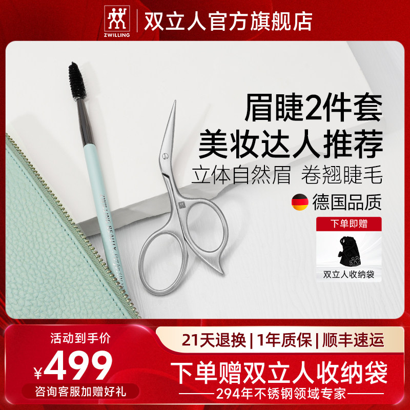 德国双立人美容套装修眉两件套修眉刷修眉剪女士家用,家庭/个人清洁工具,女用剃毛刀,淘宝优惠券,粉丝福利购,淘宝优惠卷