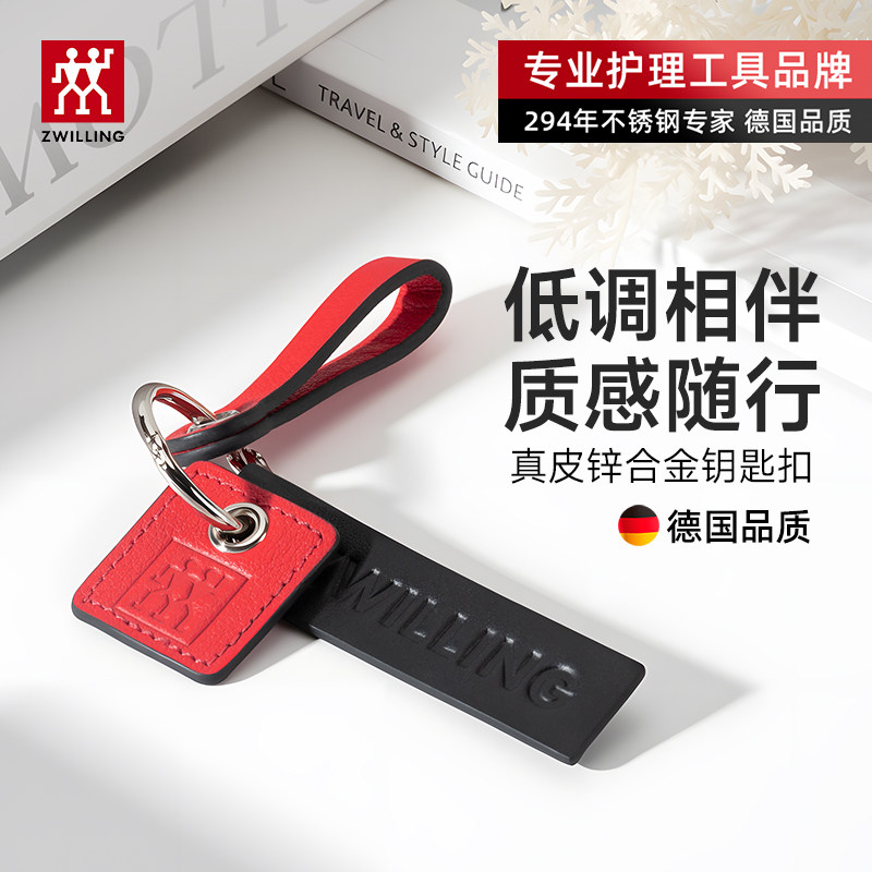 德国双立人钥匙扣真皮便携