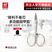 德国双立人小剪刀进口指甲刀指甲剪死皮剪不锈钢高档修脚剪表皮剪