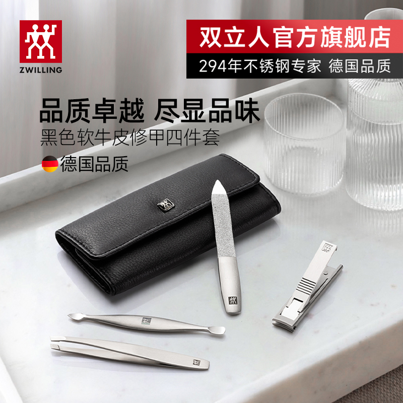 德国双立人指护四件套进口原装