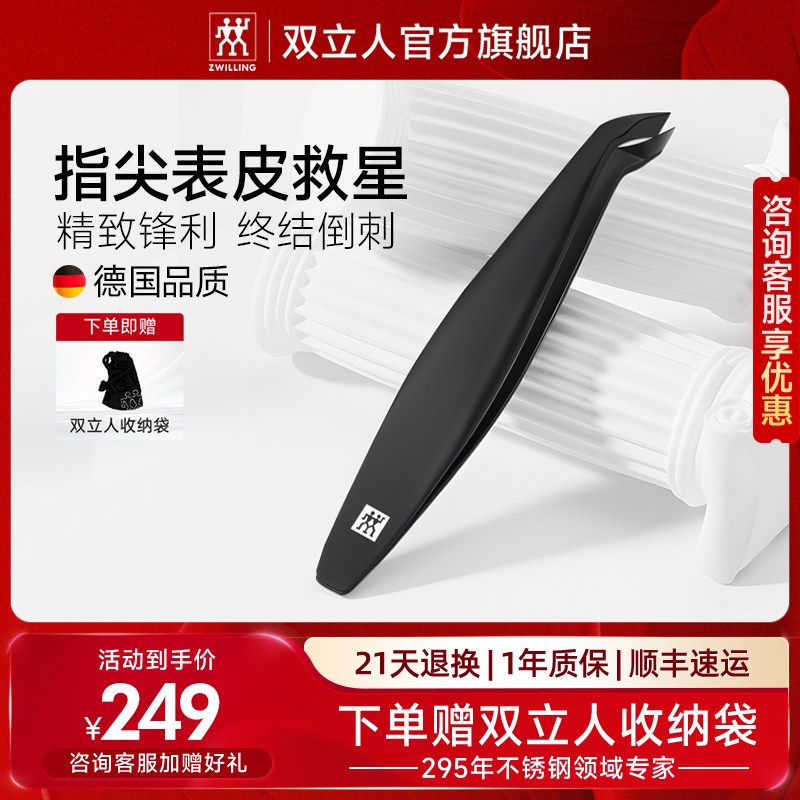 德国双立人伯爵黑表皮镊进口原装