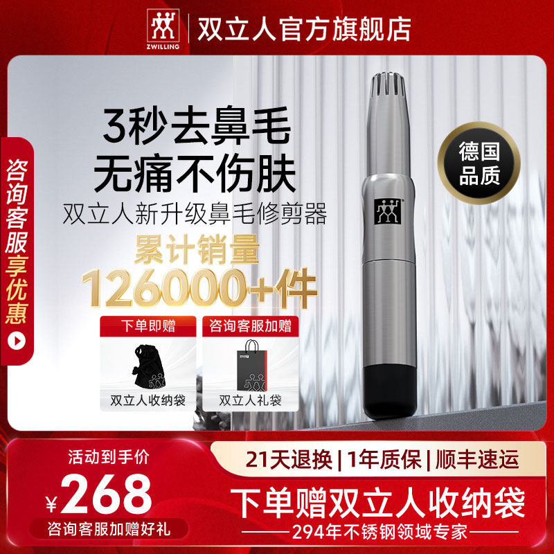 德国双立人鼻毛修剪器男士进口原装鼻毛剪刀剃鼻毛夹鼻孔专用神器