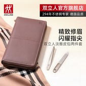 双立人指甲刀指甲钳指甲剪指甲锉眉镊收纳包淡紫色两件套装 工具包