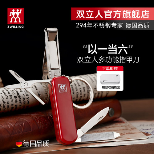 德国双立人可折叠多功能指甲剪