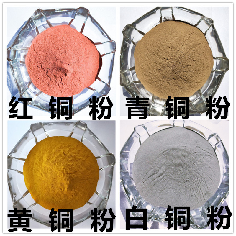 黄铜粉屑高纯超细分析科研镶嵌红铜粉纯铜粉青铜粉白铜粉金属粉末