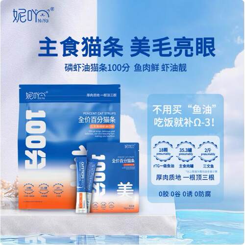 妮吖猫条宠物零食美毛护肤