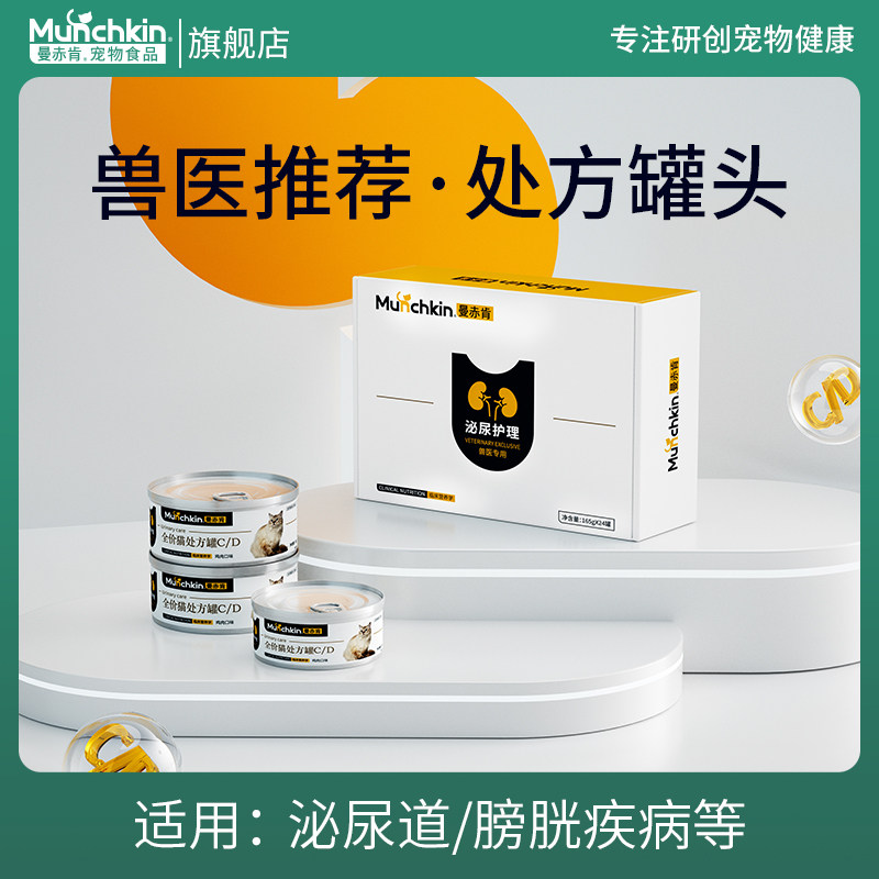 曼赤肯AD/CD/ID/KD猫狗狗手术后产后康复泌尿消肾脏护理处方罐