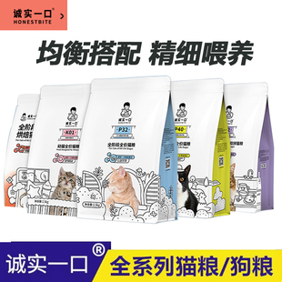 诚实一口高蛋白含肉全价增肥发腮幼猫成猫粮P40spBK01烘焙N01犬粮