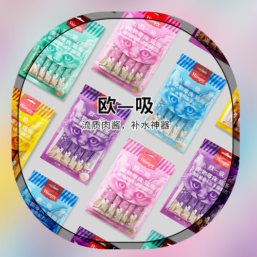 wanpy顽皮欧一吸条猫零食罐头
