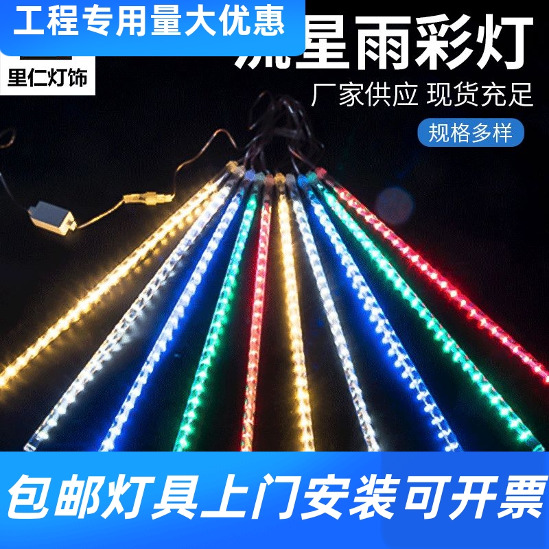 led流星雨灯彩灯50cm水滴灯管高亮贴片30灯串双面公母装饰8根工厂