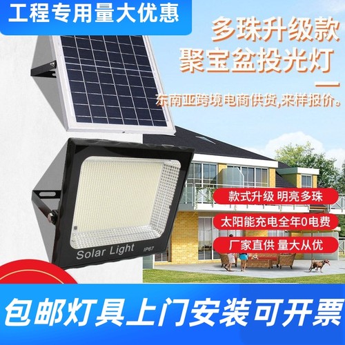 新款太阳能感应灯聚宝盆投光灯家用户外防水庭院灯新农村led工厂