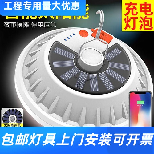太阳能灯户外庭院飞碟球泡灯夜市摆地摊灯LED充电家用应急照工厂