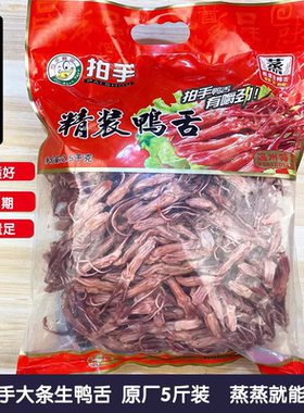 拍手酱制生鸭舌真空包装