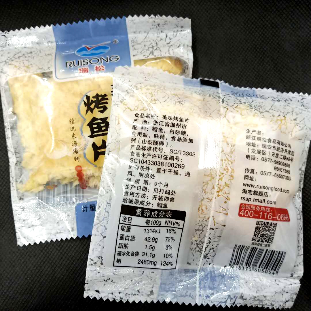 温州特产休闲小吃零食品瑞松香烤鱼片 鳕鱼片200g克 独立小包装